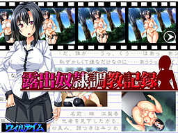 Roshutsu Dorei Choukyou Kiroku