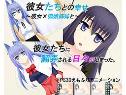 Kanojo-tachi to no Shiawase ~Kanojo x Kitsune Musume Shimai to~