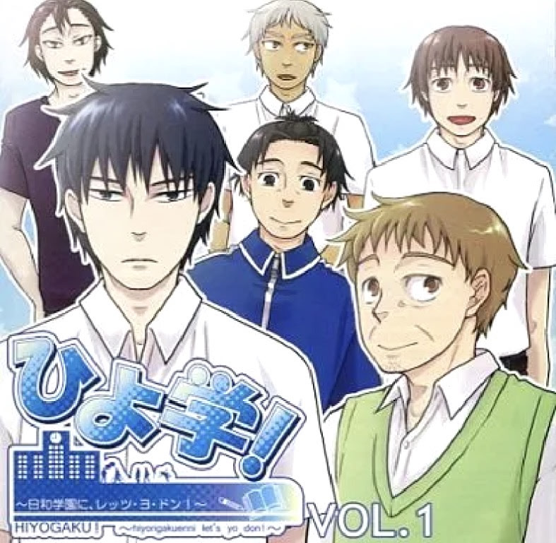 Hiyo Gaku! ~Hiyori Gakuen ni, Let’s ・Yo・Don!~