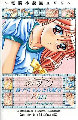 Asuka ~Ayako-chan to Hokenshitsu~