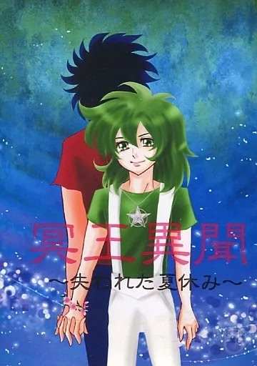 Meiou Ibun ~Ushinawareta Natsuyasumi~