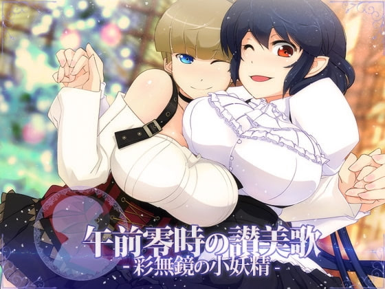 Gozen Reiji no Sanbika -Ironashi Kagami no Shouyousei-