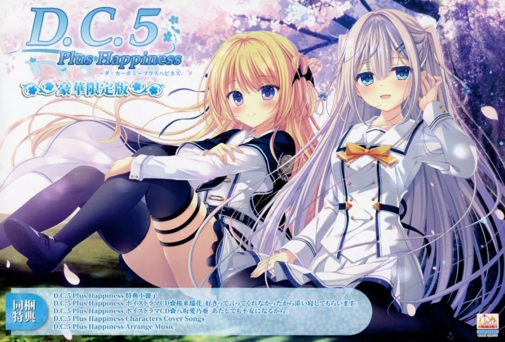 ダ・カーポ5プラスハピネス 豪華限定版ソフマップLIMITED EDITION D.C.5 ~Da Capo 5~ Plus Happiness - Deluxe Limited Edition | vndb