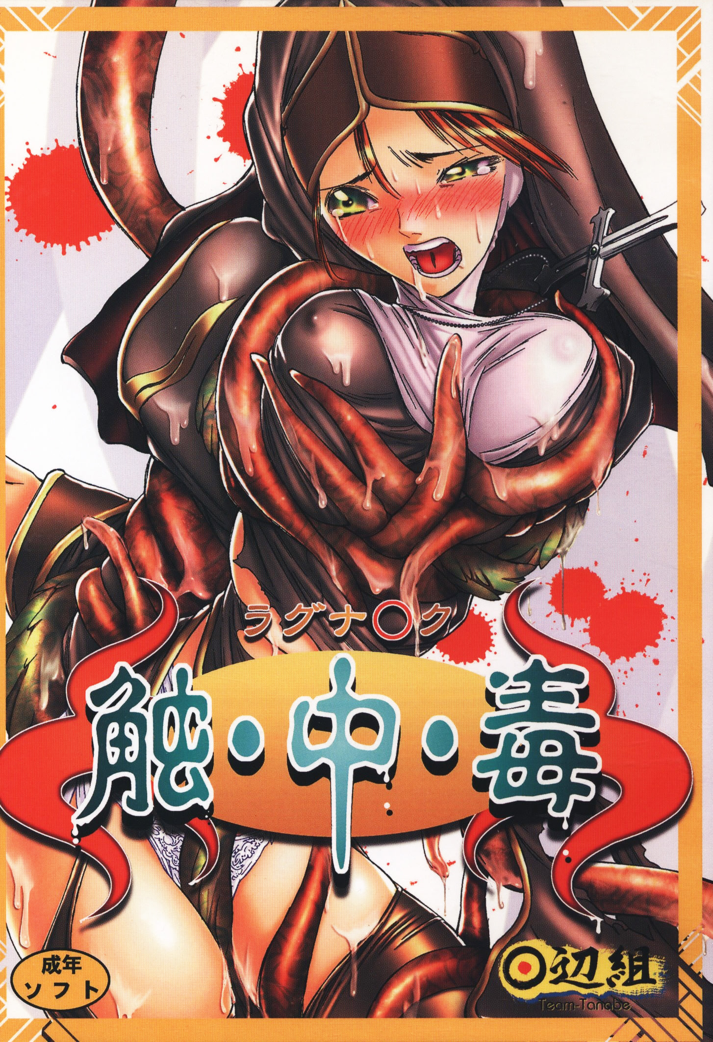 Ragna**k - Shoku Chu Doku