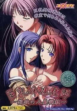 Kyonyuu Shimai Kyoushi ~In'yoku no Hitozuma Choukyou~ cover