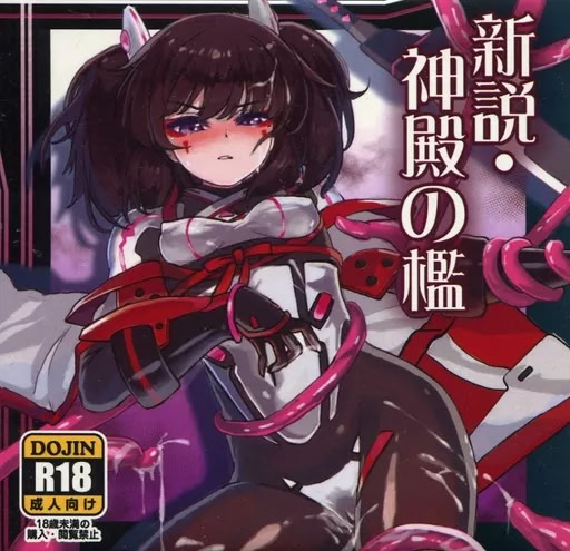 Shinsetsu: Shinden no Ori