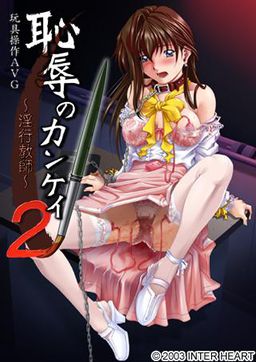 Chijoku no Kankei 2