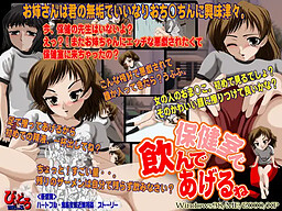 Hokenshitsu de Nonde Ageru!