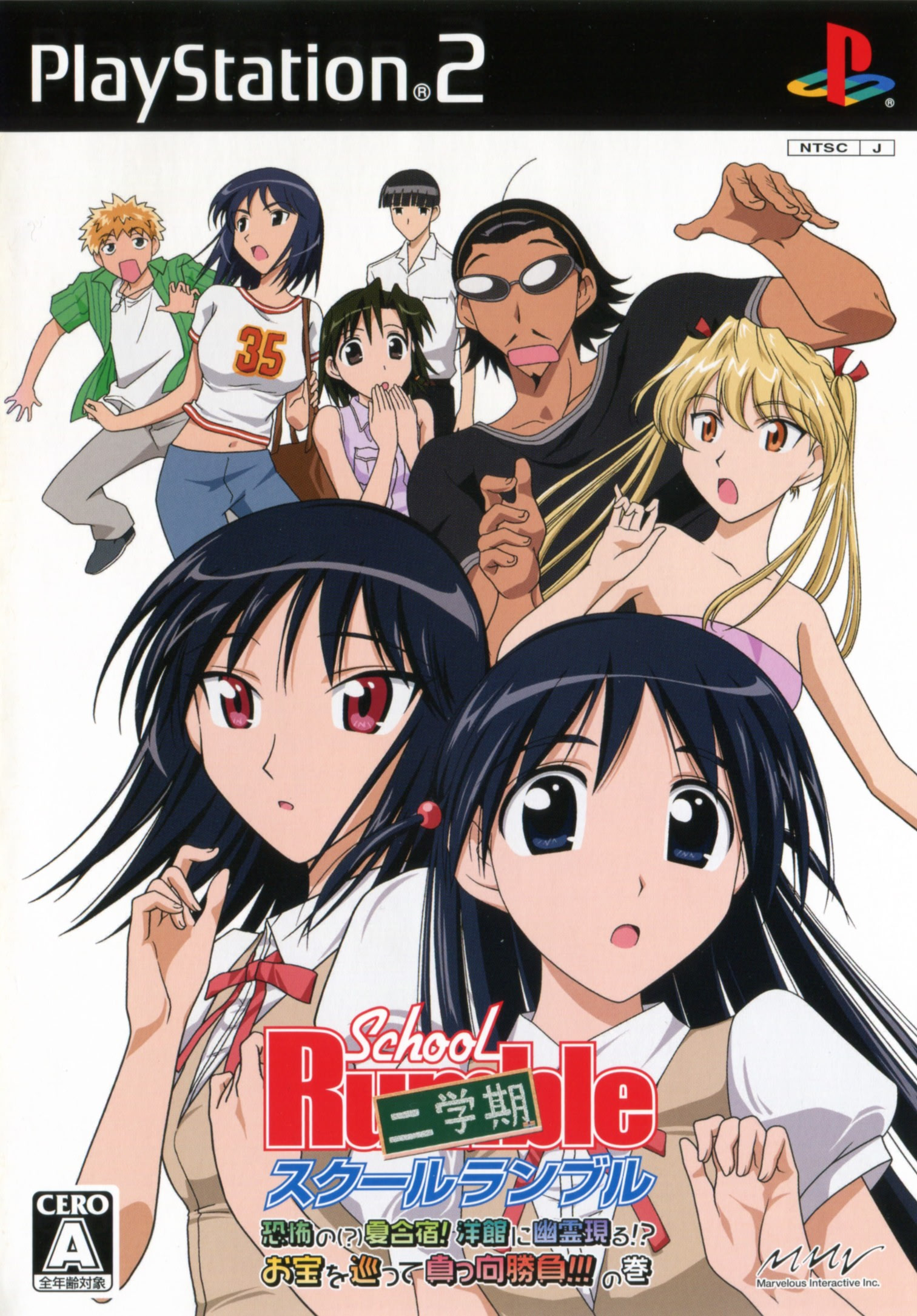 小説School Rumble―メはメガロドンのメ (KCノベルス) | ときた