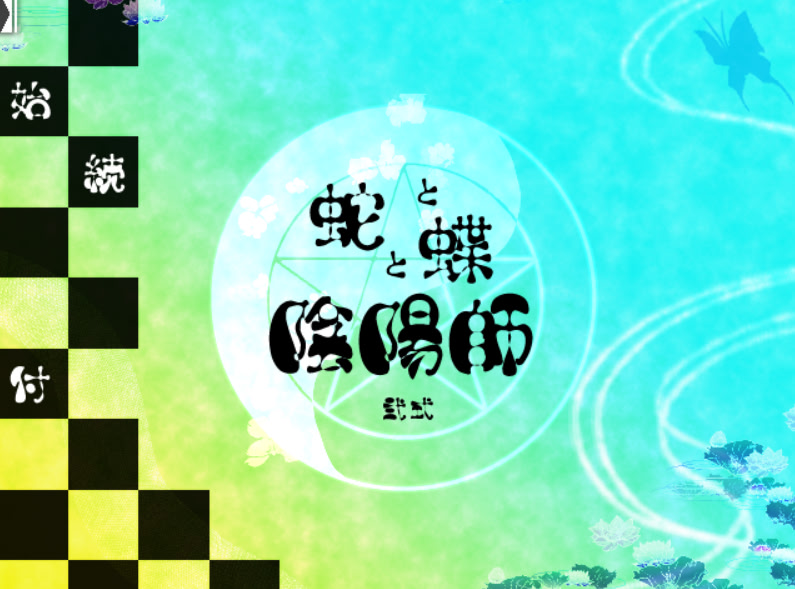 Hebi to Chou to Ommyouji : Ni Shiki