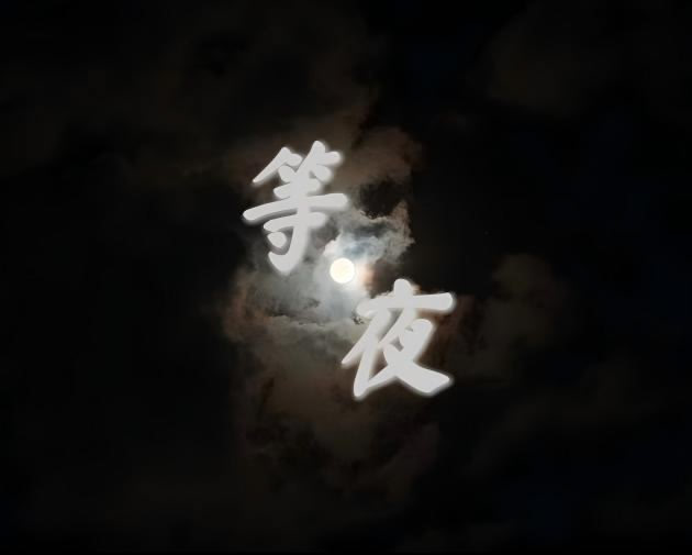 Deng Ye