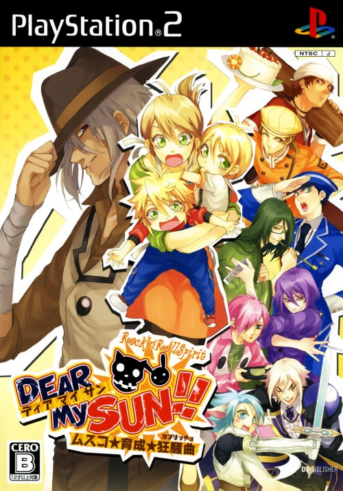 Dear My Sun!! ~Musuko★Ikusei★Capriccio~