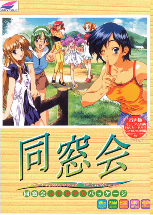 Dousoukai ~Yesterday Once More~