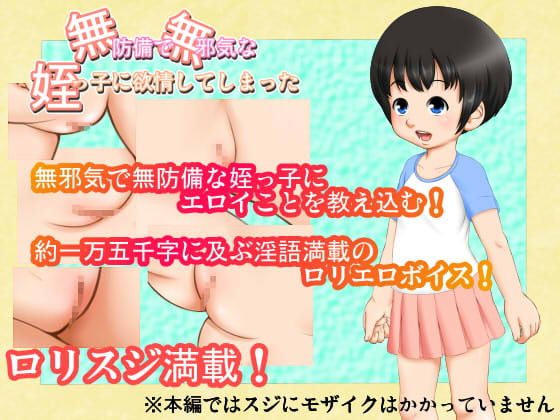 Muboubi de Mujaki na Meikko ni Yokujou Shite Shimatta