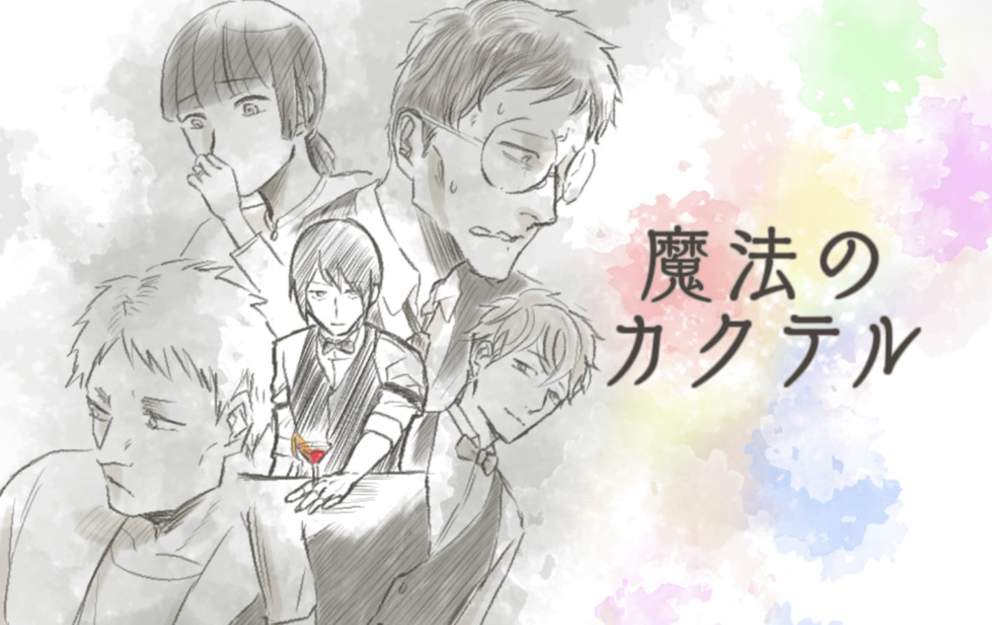 Maho no Cocktail
