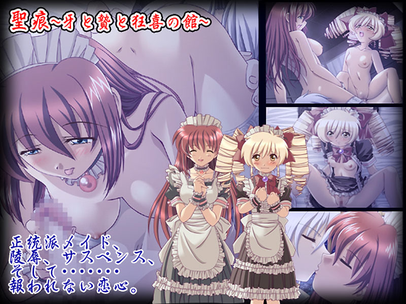 Seikon ~Boku to Meido to Kyouki no Yakata~