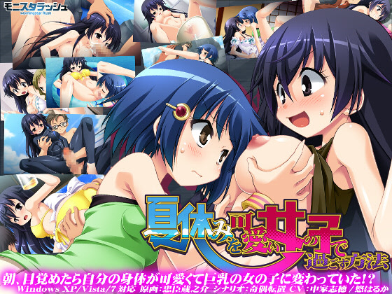 Natsuyasumi o Kawaii Onna no Ko de Sugosu Houhou cover