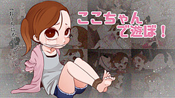 Koko-chan de Asobo! cover
