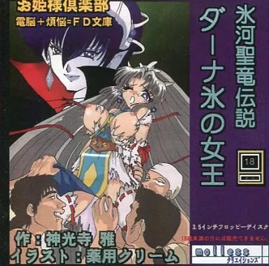 Hyouga sei Ryuu Densetsu: Dana Kouri no Jouu