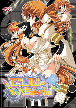 Daisy Chain ~Terminator Girl~