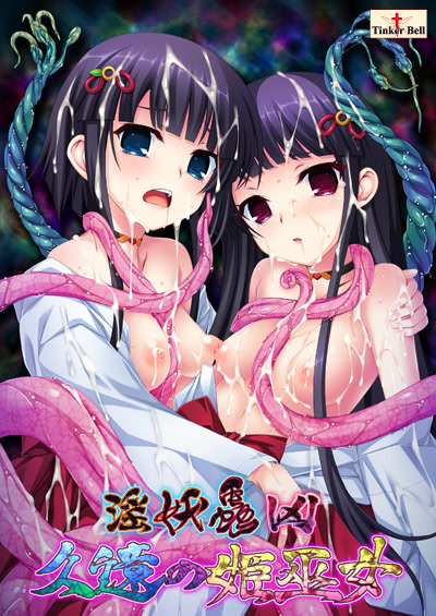 In'youchuu Kyou ~Kuon no Hime Miko~ cover