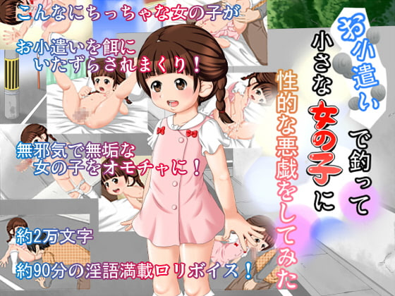 Okozukai de Tsutte Chiisana Onna no Ko ni Seiteki na Itazura o Shite Mita cover