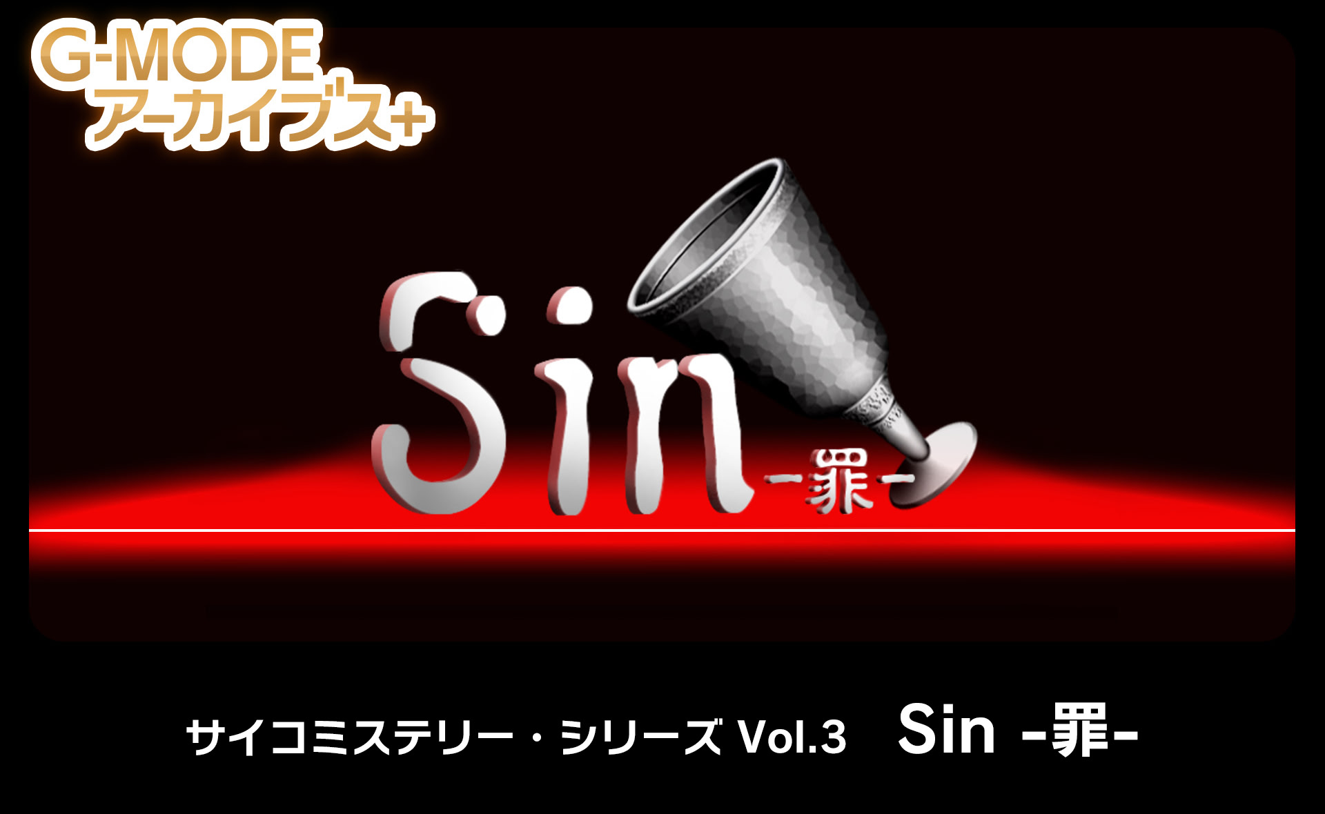 Psycho Mystery Series 'Sin -Tsumi-'