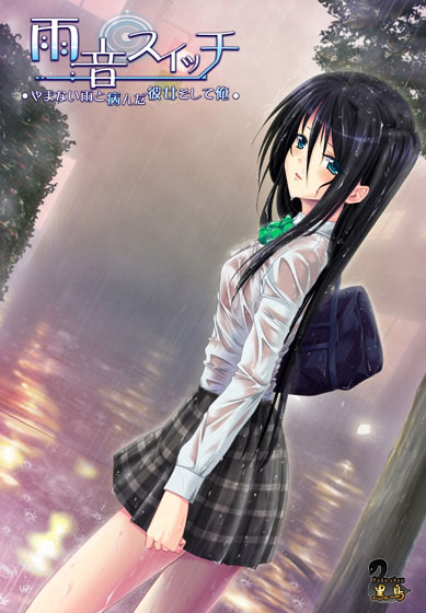 Amane Switch ~Yamanai Ame to Yanda Kanojo Soshite Ore~ cover