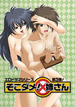 Soko Dame! Nee-san