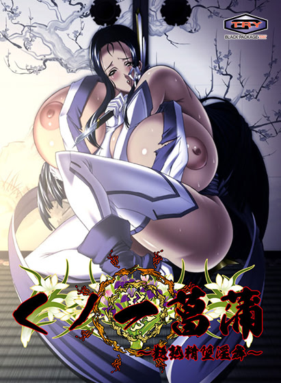 Kunoichi Ayame ~Enjuku Seida Inbu~ cover