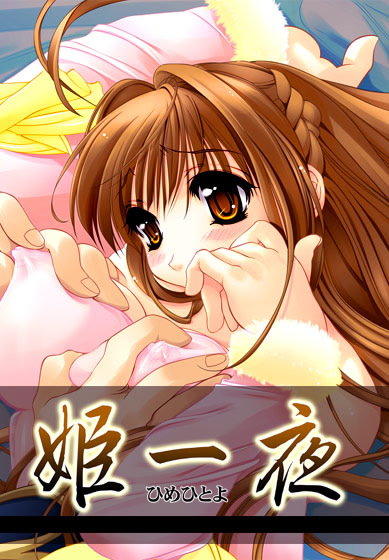 Hime Hitoyo