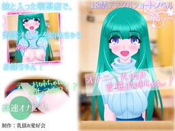Onani Daisuki Hentai Onee-chan!