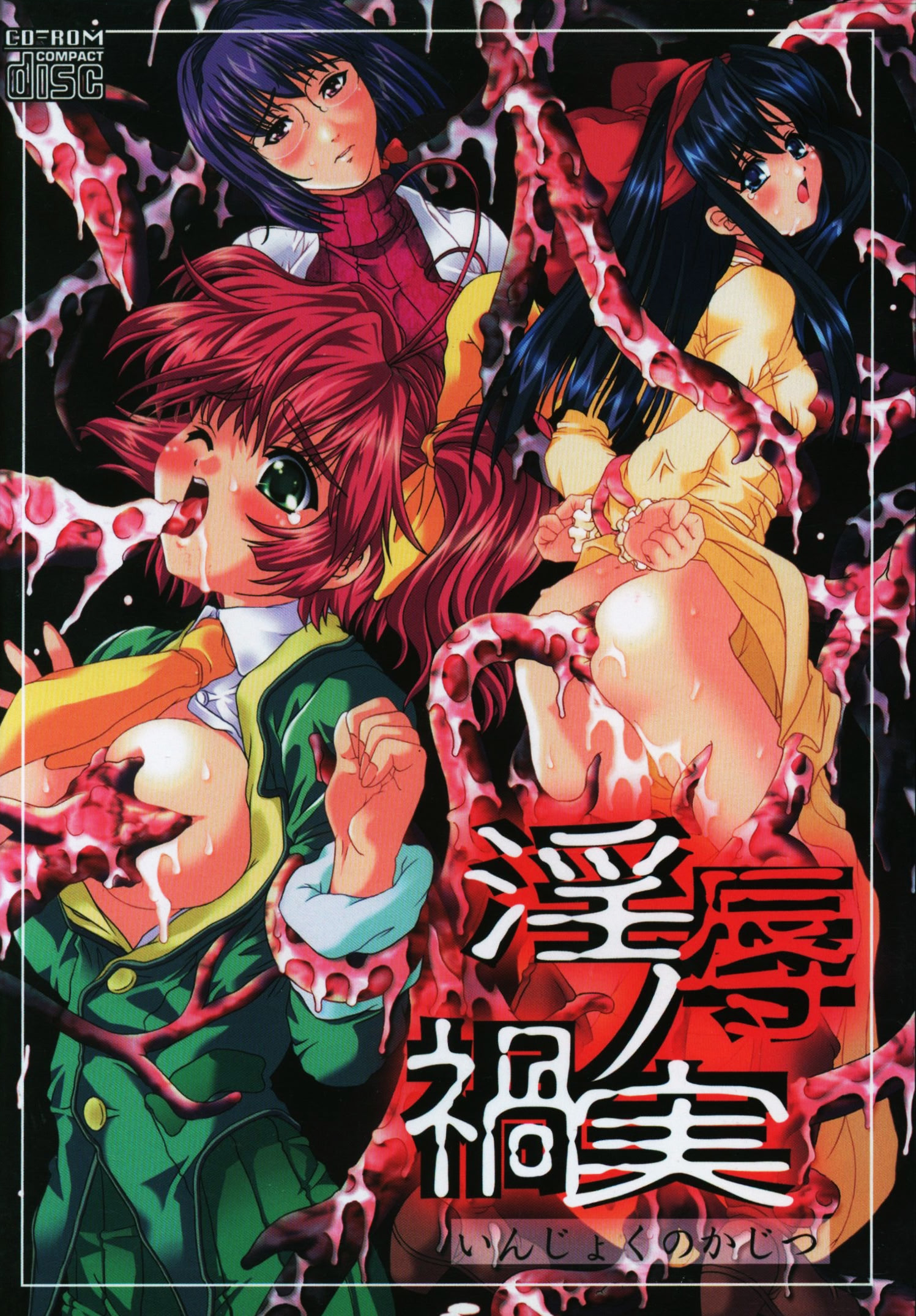 Injoku no Kajitsu