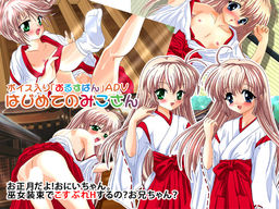 Hajimete no Miko-san