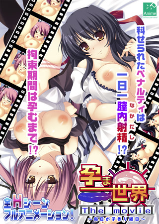 Haramasekai The Movie ~Mainichi ga Kozukuri Youbi~