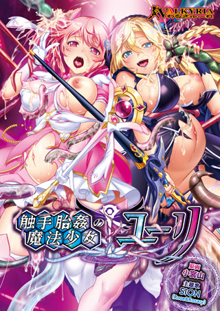 Shokushu Taikan no Mahou Shoujo ☆ Yuuri cover