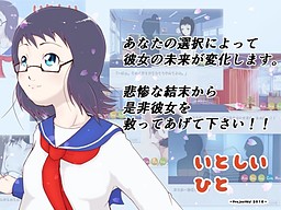 Itoshii Hito
