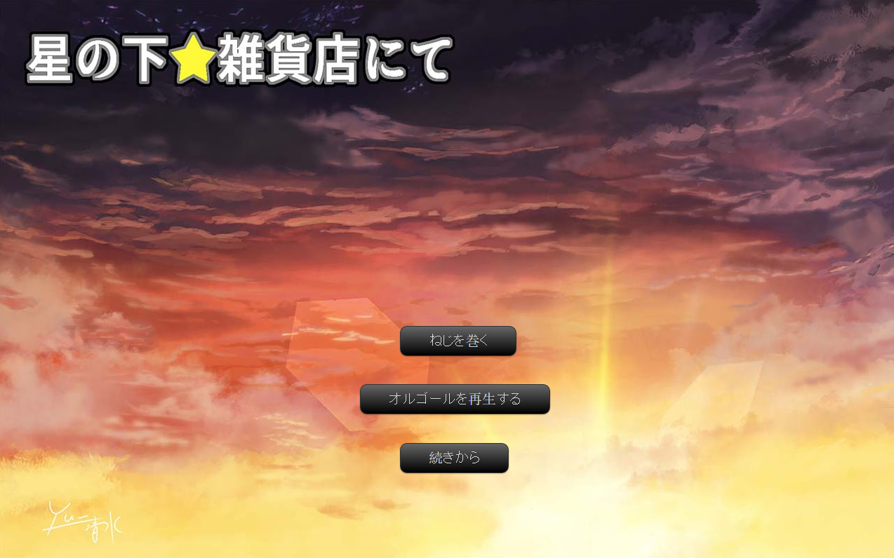 Hoshi no Shita, Zakkaten Nite
