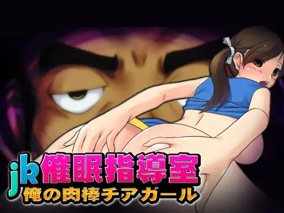 JK Saimin Shidoushitsu Ore no Nikubou Cheer Girl