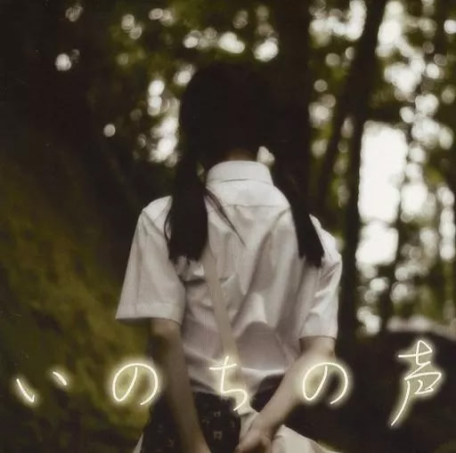 Inochi no Koe
