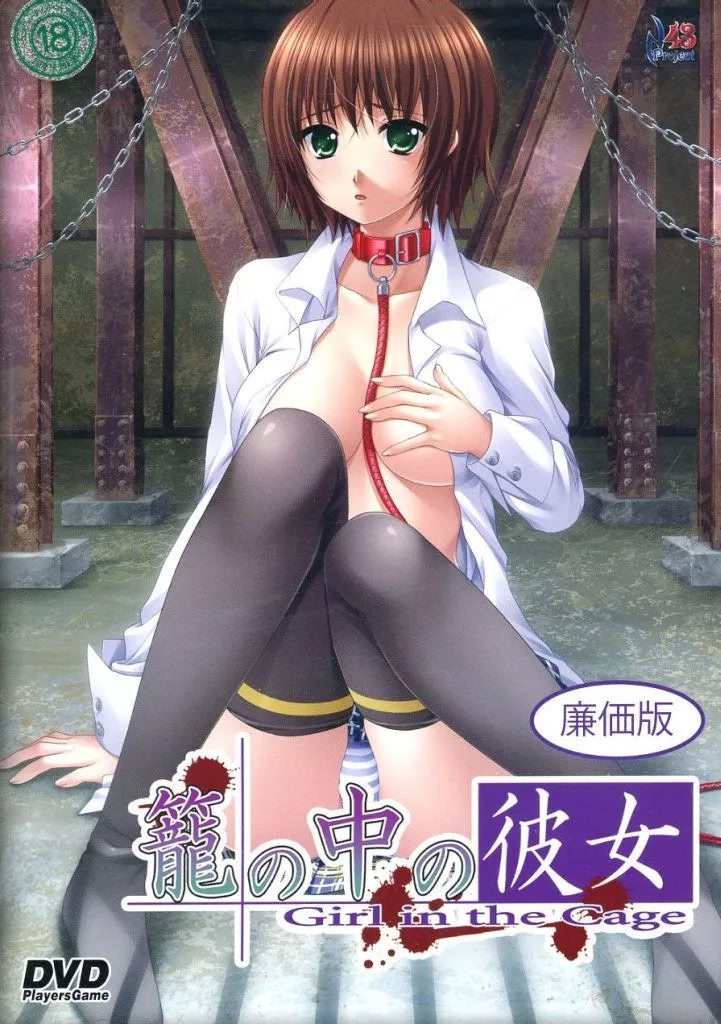 Kago no Naka no Kanojo