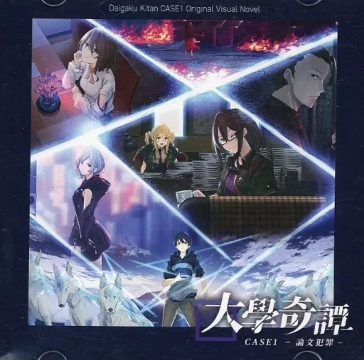 Daigaku Kitan CASE1 -Ronbun Hanzai-