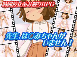 Sensei, Ha○mi-chan ga Imasen!