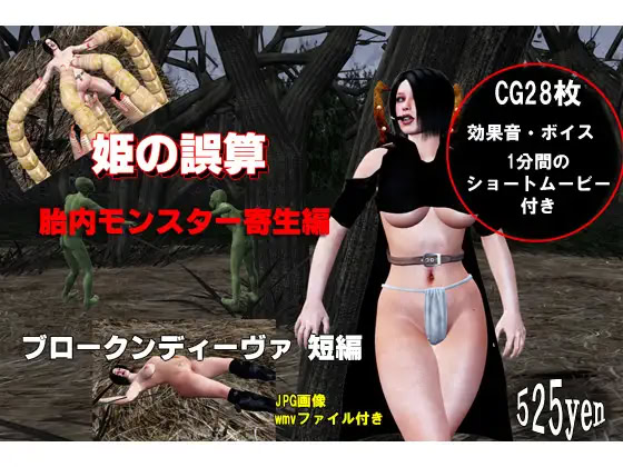 Hime no Gosan Tainai Monster Kisei Hen cover