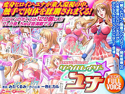 Nijigen Digital Comics Soul Lasor ☆ Yuna