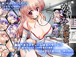 Kasumi Jikkenshitsu