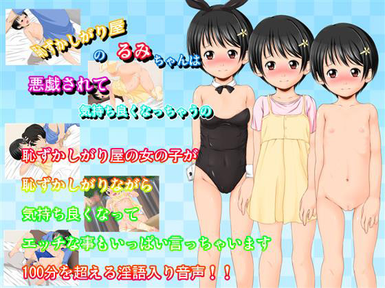 Hazukashigariya no Rumi-chan wa Itazura Sarete Kimochi Yoku Nacchau no cover