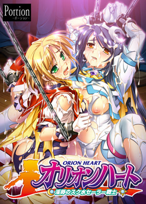 ORION HEART ~Injoku no Sukumizu Sailor Senshi~