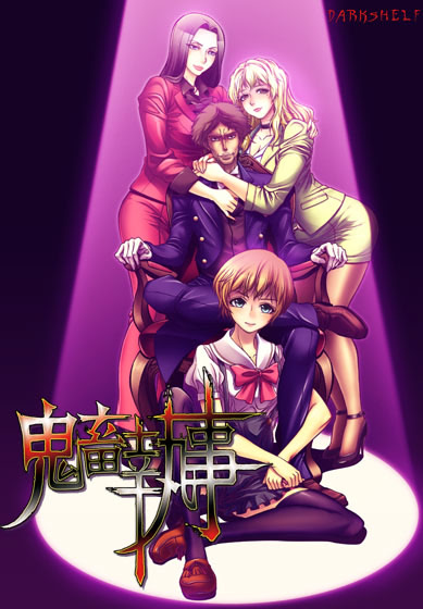 Kichiku Shitsuji cover