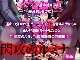 Senkou no Rumina Kouhen ~Midara na Mesu Juu no Maguwari~